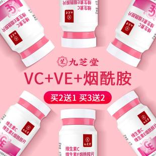 烟酰胺维生素c维生素e复合维生素b族女维c维evc+ve