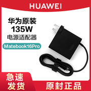 HUAWEI/华为135W电源适配器Matebook16Pro笔记本电脑20V6.75A插头TYPE-C充电器HW-200675CD1原厂