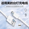 适用美的台灯充电线扁头安卓，typec数据线欧普夹子led床头灯usb，电源线充电器卧室灯夹式小台灯学习护眼阅读