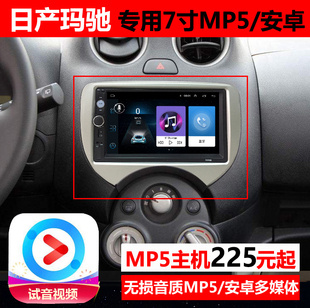 玛驰7寸mp5安卓，导航倒车影像汽车中控，显示大屏一体机车载智能车机