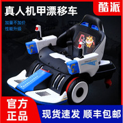 儿童电动车机甲漂移车瓦力车可坐人遥控小孩玩具男女宝宝四轮汽车