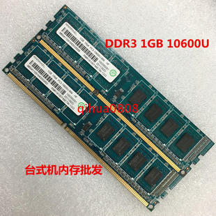 Ramaxel记忆科技 1G DDR3 1333 台式机内存条 PC3-10600U