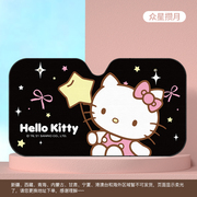 hello kitty遮阳挡-众星揽月