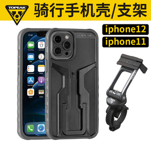 Topeak公路山地自行车手机壳Iphone13 Pro骑行导航手机支架苹果12