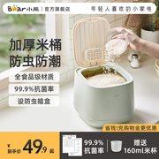 小熊装米桶家用防虫防潮密封桶米缸面粉储存罐米箱杂粮大米收纳盒