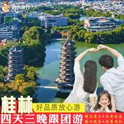 桂林旅游4天3晚兴坪漓江阳朔遇龙河世外桃源银子岩四日跟团游