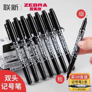 日本zebra斑马小双头油性记号笔防油不易掉色黑色红色粗细两头马克笔勾线笔学生用美术描边彩色可换墨囊