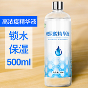 玻尿酸原液精华液透明质，酸补水保湿专用大瓶装500ml面部滋润水光