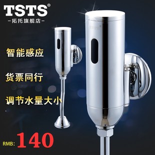 tsts明装小便感应器加厚全铜小便器，自动冲洗阀感应冲水器