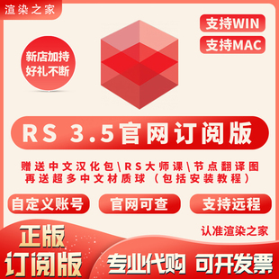 Redshift 3.6.00红移RS3.5渲染器正版订阅 支持Maya\C4D等