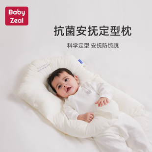 babyzeal定型枕新生儿0到1岁宝宝纠正头型枕头礼盒防惊跳安抚透气