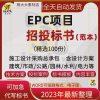 EPC项目投标书方案管理施工设计采购投标文件建筑工程总承包范本