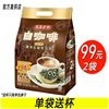 马来西亚进口益昌老街白咖啡50条袋装1000g原味三合一速溶白咖啡
