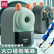 得力大口径卷笔儿童学生专用加粗洞洞铅笔削笔器手摇大孔削笔机6至12MM粗细可调节