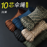 650军规10芯伞绳户外伞兵，牵引救援捆绑绳晾衣绳帐篷绳登山绳绑绳