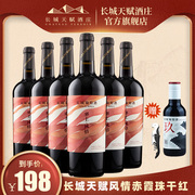长城天赋酒庄干红葡萄酒红酒赤霞珠宁夏贺兰山东麓国产6瓶