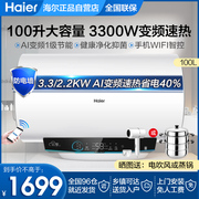 海尔电热水器电家用洗澡一级能效，100升80升l大容量grc节能速热ga3