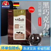 比利时进口 贝可臻蒂黑巧克力豆72% 纯可脂黑巧克力烘焙原料500g