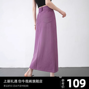 紫色牛仔裙半身裙2024夏季长裙，高腰显瘦小众，设计感裙子包臀裙