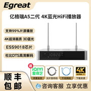 egreat亿格瑞a5二代高清4k蓝光，硬盘播放器家用电视机顶盒hifi