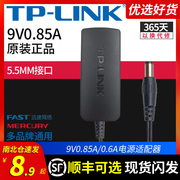 tplink无线路由器9v0.85a0.6a电源线适配器音箱，充电器dc水星，迅捷5.5mm接口通用多品牌12v1a