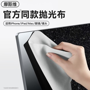 摩斯维 抛光布屏幕清洁布适用苹果手机macbook笔记本电脑mac擦屏神器ipad平板显示器眼镜擦拭指纹无绒软抹布