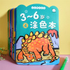 3-6岁儿童画画本4宝宝，涂色绘本5幼儿园，2涂鸦填色图画本益智玩具