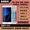适用于VIVO- X7Plus X9Plus X9Splus手机屏幕内外屏一体带框总成