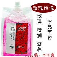 玫瑰传说玫瑰冰晶面膜，净白补水保湿打底膜，清洁肌肤修护美容院