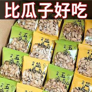 比超市便宜20新货南瓜子，炒熟原味椒盐味，独立小包装健康小零食