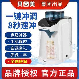 贝因美自动冲奶机全智能一键泡奶机新生儿多功能恒温自动泡奶神器