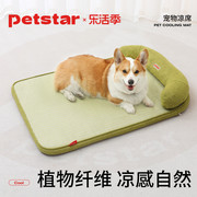 petstar_宠物凉席狗窝垫子可拆洗猫冰垫夏天降温狗狗睡觉地垫
