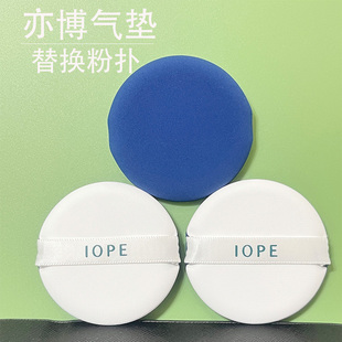 iope亦博气垫粉扑替换BBCC霜粉底液不易吃粉干湿两用化妆粉扑