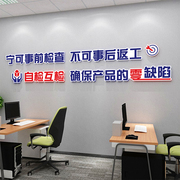 工厂房质量宣传标语墙面贴纸生产车间办公室装饰企业文化背景墙贴