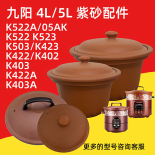 九阳电炖锅盖子陶瓷紫砂锅煲盖4L/5L/4升紫砂盖子炖锅盖配件