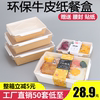 一次性牛皮餐盒打包盒轻食便当盒饭盒商用快餐盒外卖沙拉纸盒白色