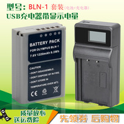 适合 奥林巴斯 BLN-1电池+USB充电器EM5 2 PEN-F PENF E-M1 EP5 E-M5 Mark ii EM5 E-P5 二代 微单配件非