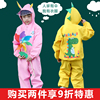 儿童雨衣套装防水全身卡通男女童宝宝幼儿园小学生分体式雨披外套