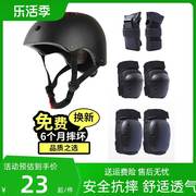 滑板护具专业防护成人轮滑鞋护膝，儿童平衡车头盔，男女生安全套装备