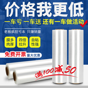 缠绕膜打包膜50cm宽pe拉伸膜塑料保护膜包装膜大卷工业搬家神器膜