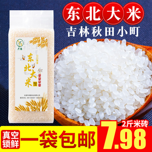 东北大米小包装秋田小町1kg小袋米2斤装寿司米会销定制大米