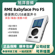 RME Babyface ProFS 娃娃脸电脑专业声卡录音编曲直播USB音频接口