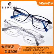 SF577SEROVA超轻儿童硅胶鼻托不变形眼镜框架近视眼镜片 方形