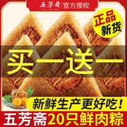 五芳斋粽子肉粽嘉兴特产鲜肉粽子蛋黄肉棕新鲜早餐食品