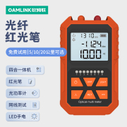 oamlink欧姆联 光功率计红光一体机高精度四合一红光纤笔15公里迷你可充电光衰测试仪可充电小型光源光功率计