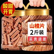 山楂片零食500g原味无添加干宝宝开胃桑葚山查条饼正宗