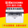 联想A4黑白激光多功能一体机家用打印扫描复印M7216NWA M2000NWA