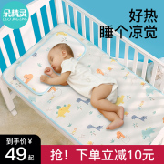 宝宝凉席婴儿可用冰丝席子夏季儿童床幼儿园午睡专用草席透气吸汗
