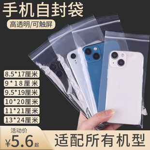 一次性防尘保护套苹果15pro14max华为小米手机塑料，透明自封袋可触