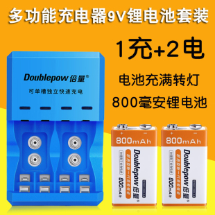 倍量9V800毫安9V锂电池充电器套装可充电电池大容量9V1000毫安
